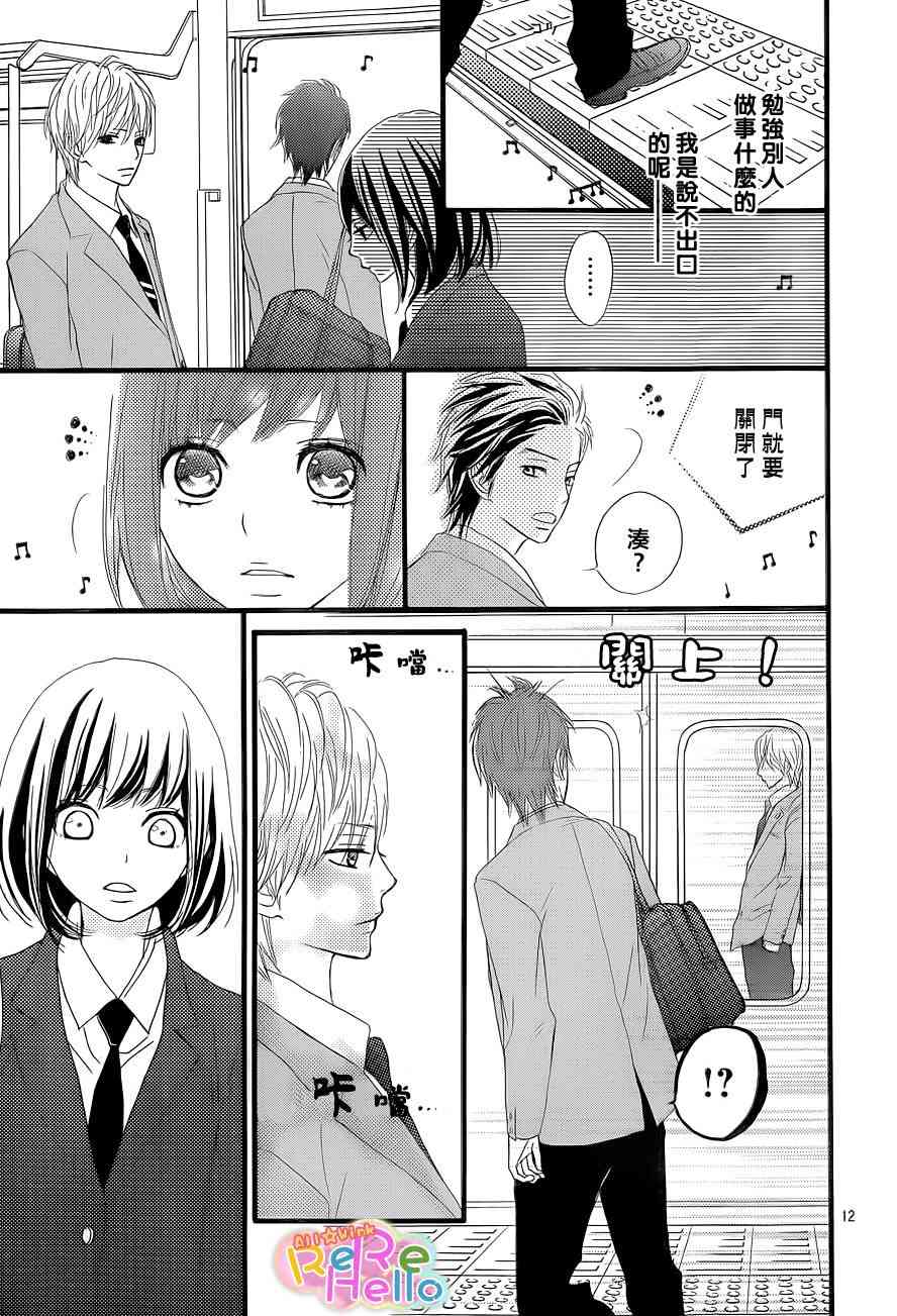 ReRe Hello 2话 第11页