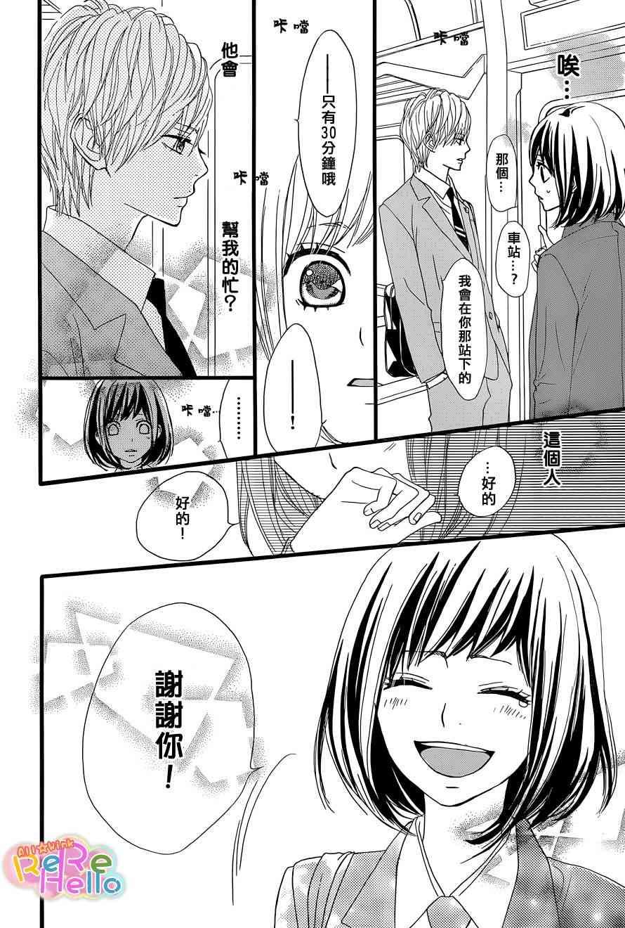 ReRe Hello2话图