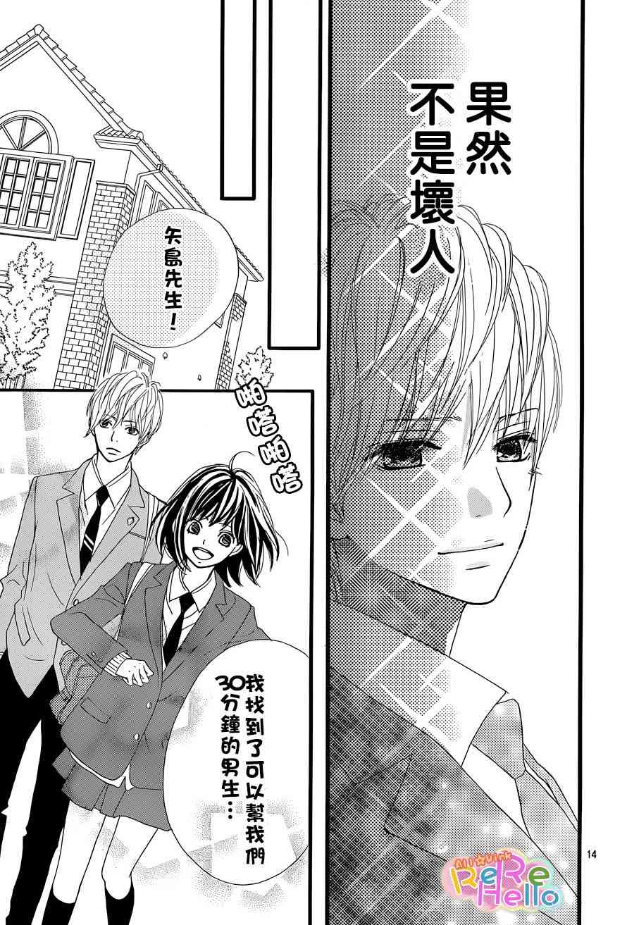 ReRe Hello 2话 第13页