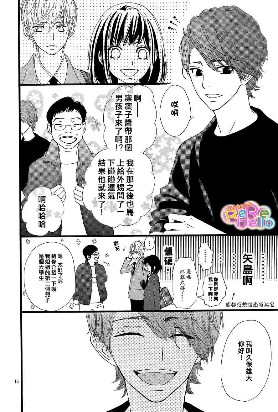 ReRe Hello 2话 第14页
