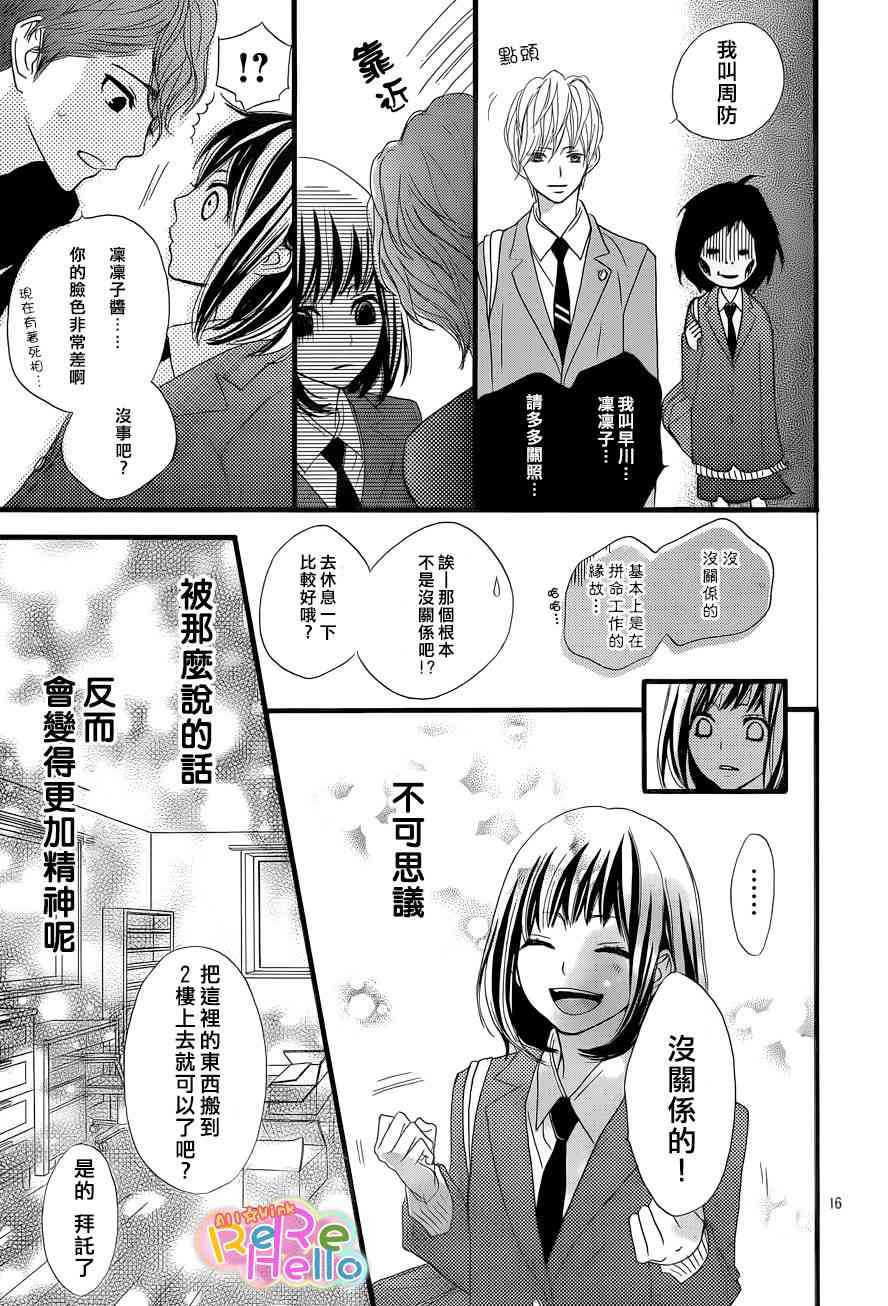ReRe Hello 2话 第15页