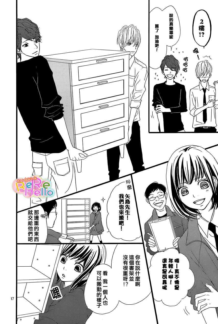 ReRe Hello 2话 第16页