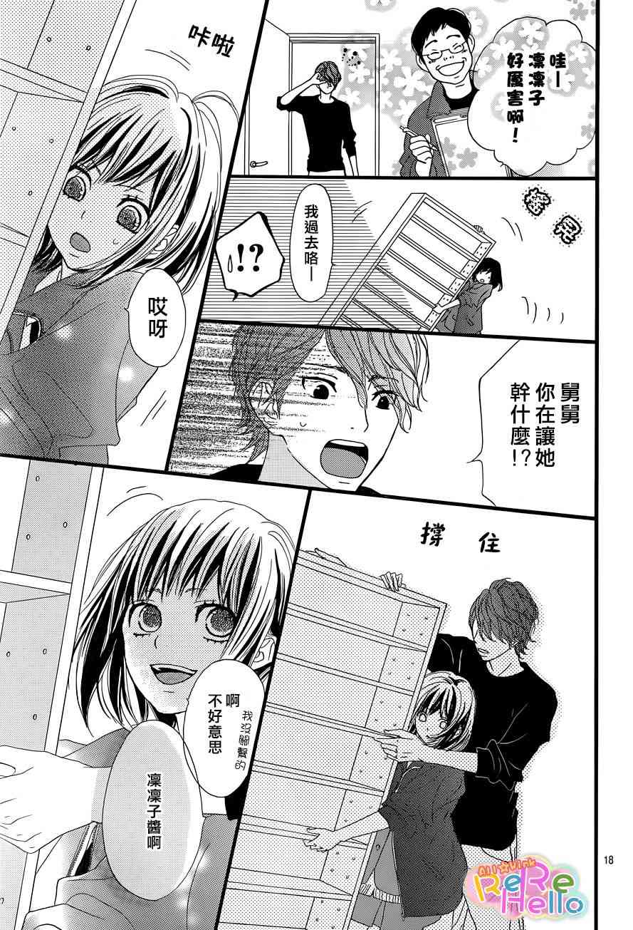 ReRe Hello 2话 第17页
