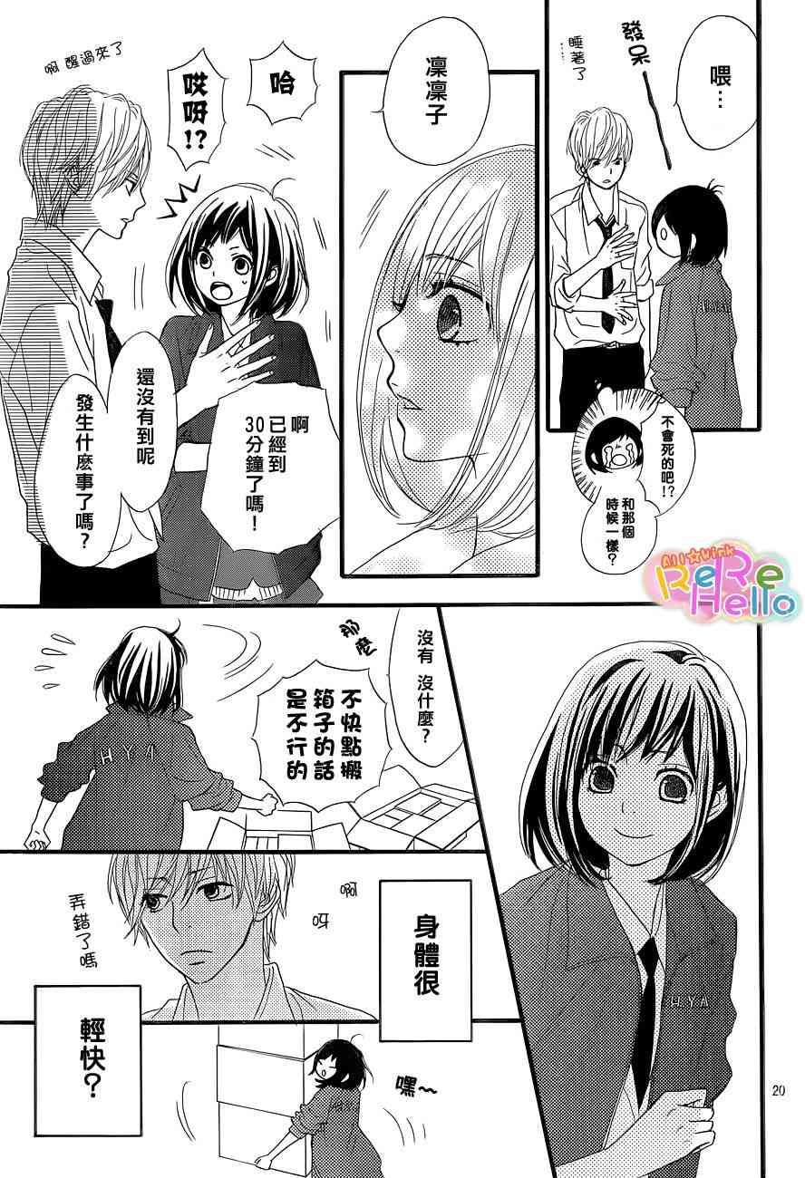 ReRe Hello 2话 第19页