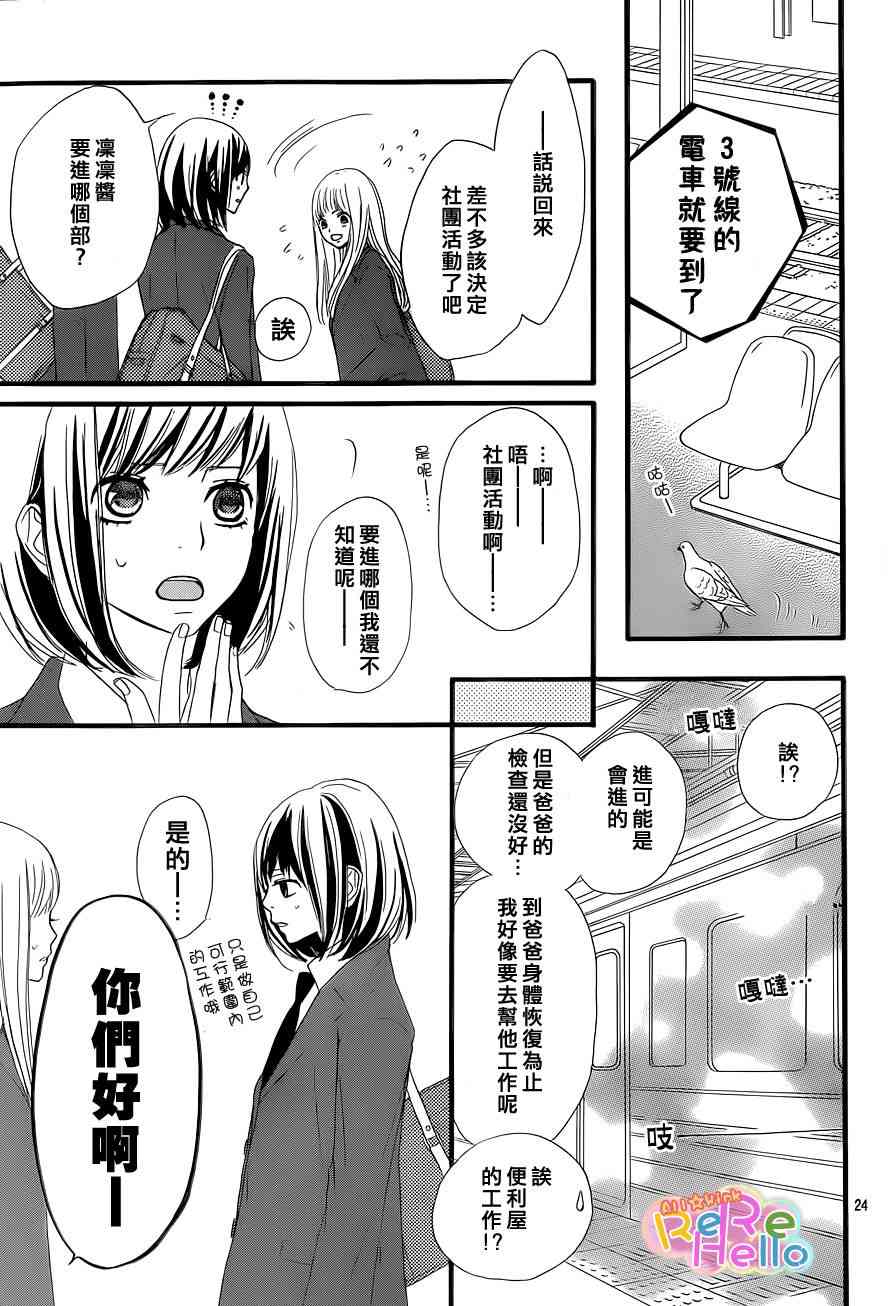 ReRe Hello 2话 第23页