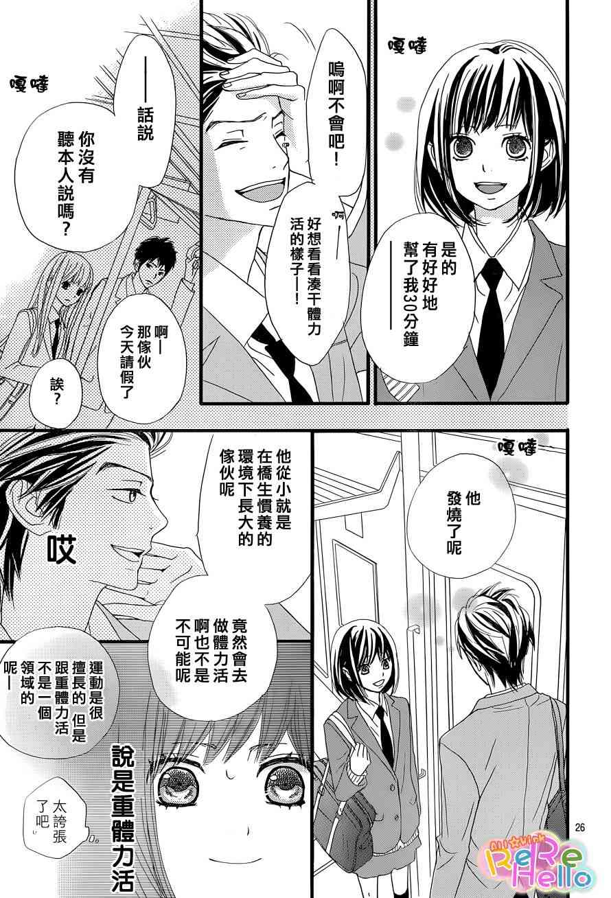 ReRe Hello 2话 第25页