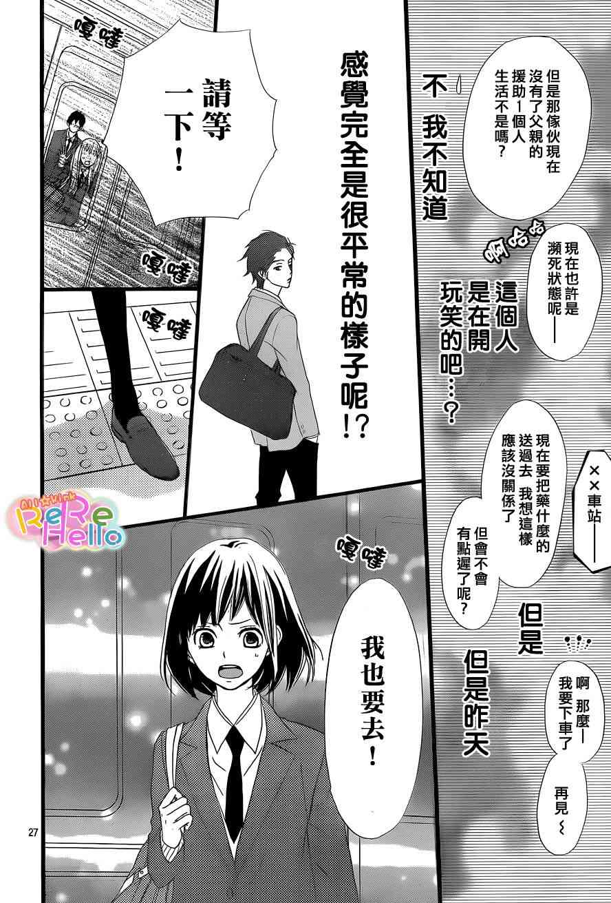 ReRe Hello 2话 第26页