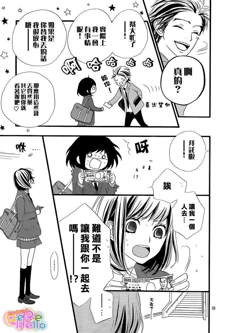 ReRe Hello 2话 第27页