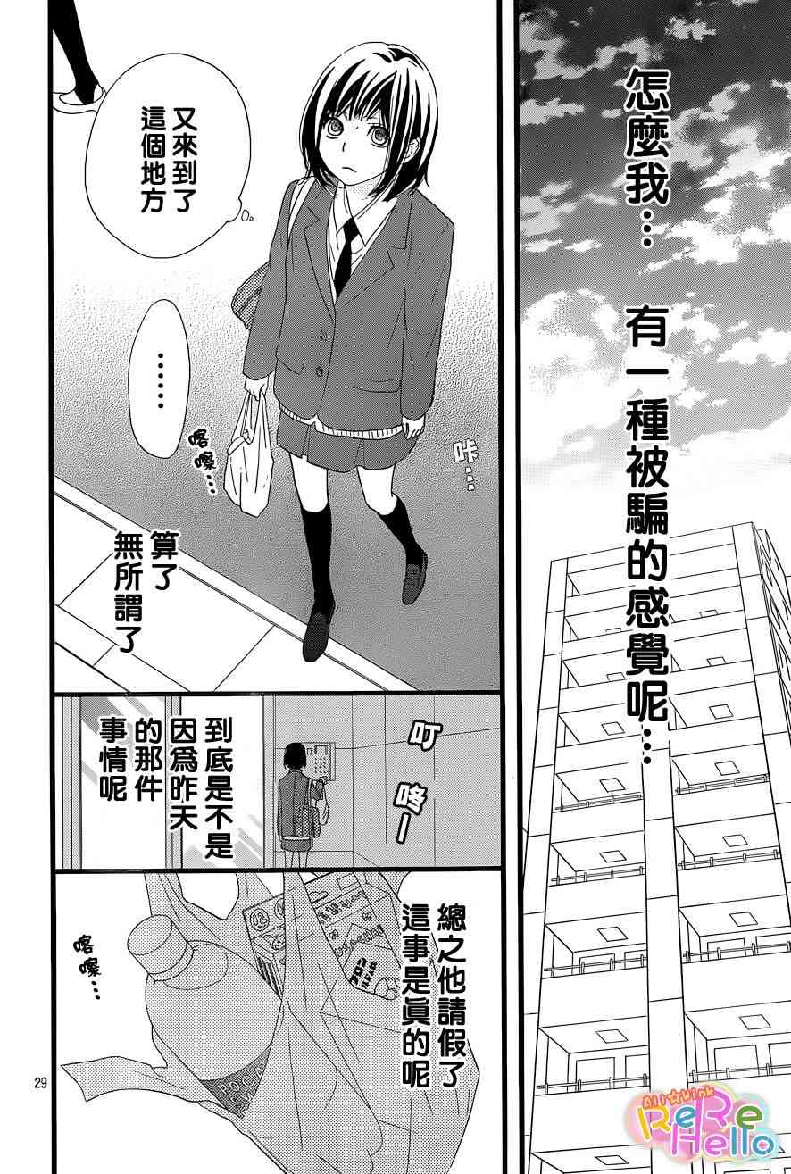 ReRe Hello 2话 第28页