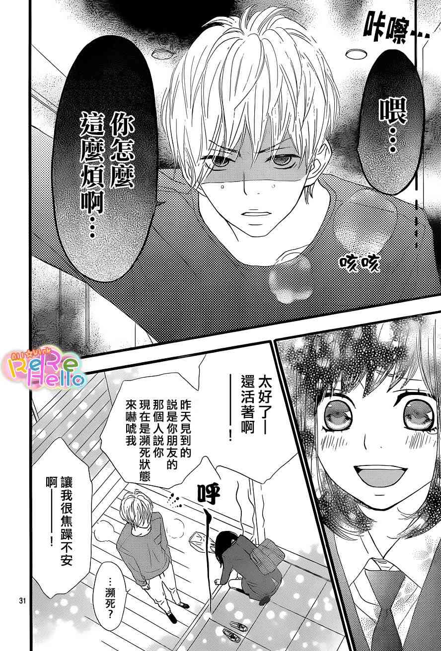 ReRe Hello 2话 第30页