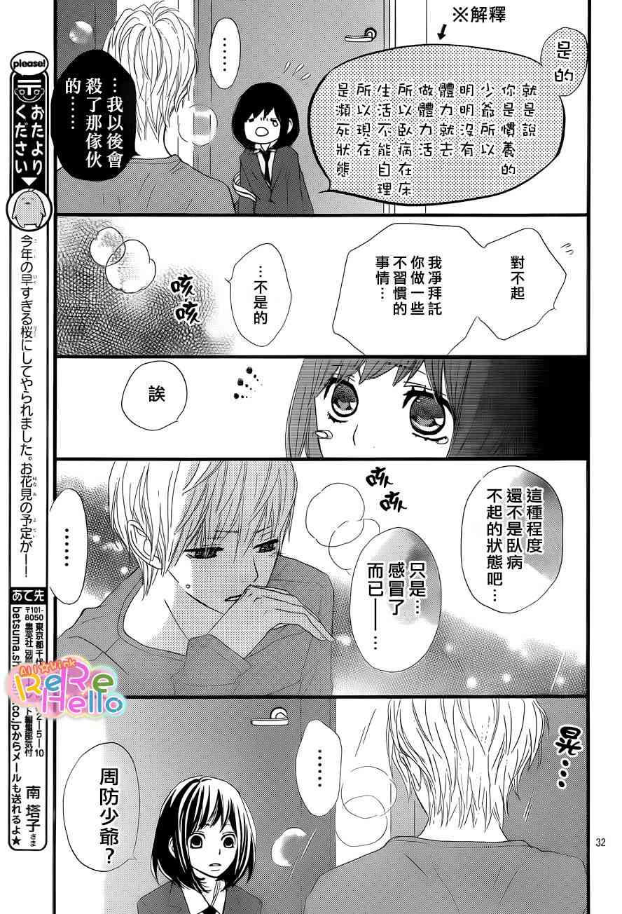 ReRe Hello 2话 第31页