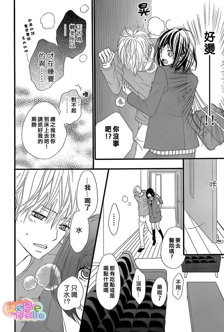 ReRe Hello 2话 第32页