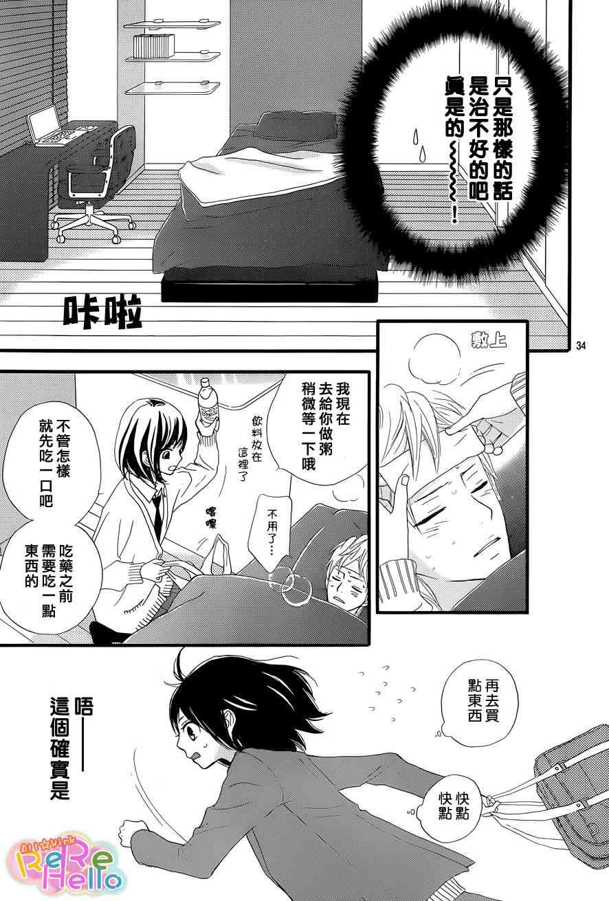ReRe Hello 2话 第33页