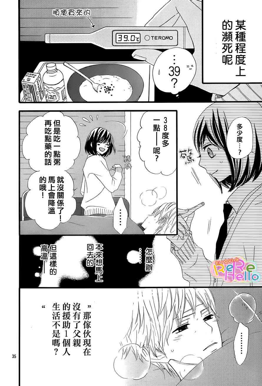 ReRe Hello 2话 第34页