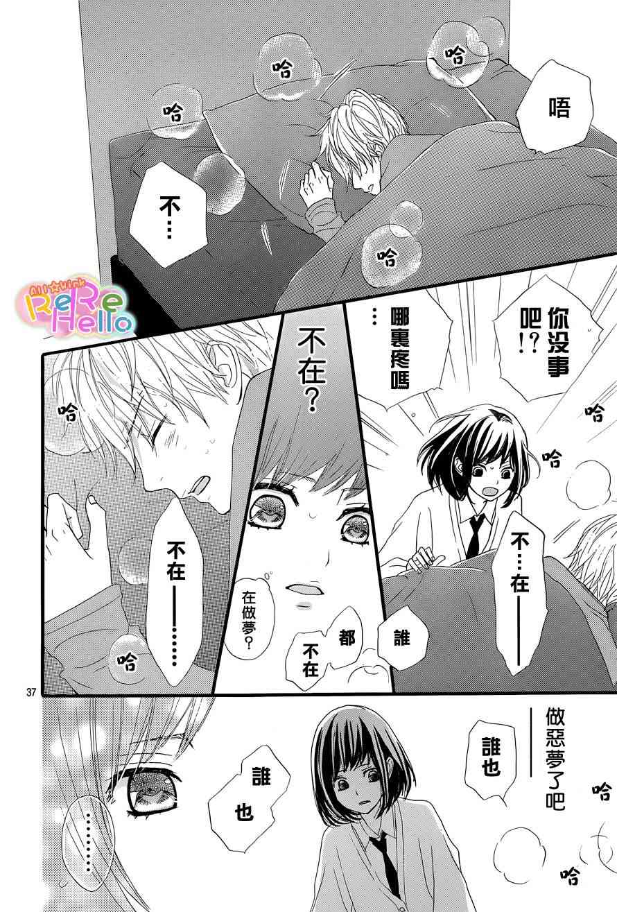 ReRe Hello 2话 第36页