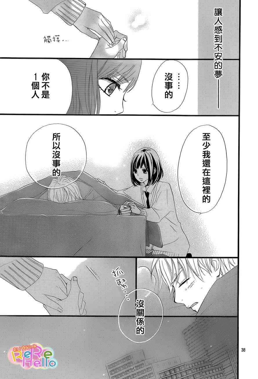 ReRe Hello 2话 第37页