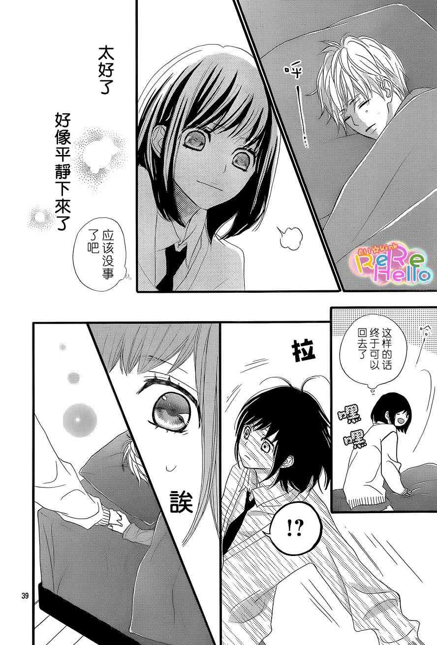 ReRe Hello 2话 第38页