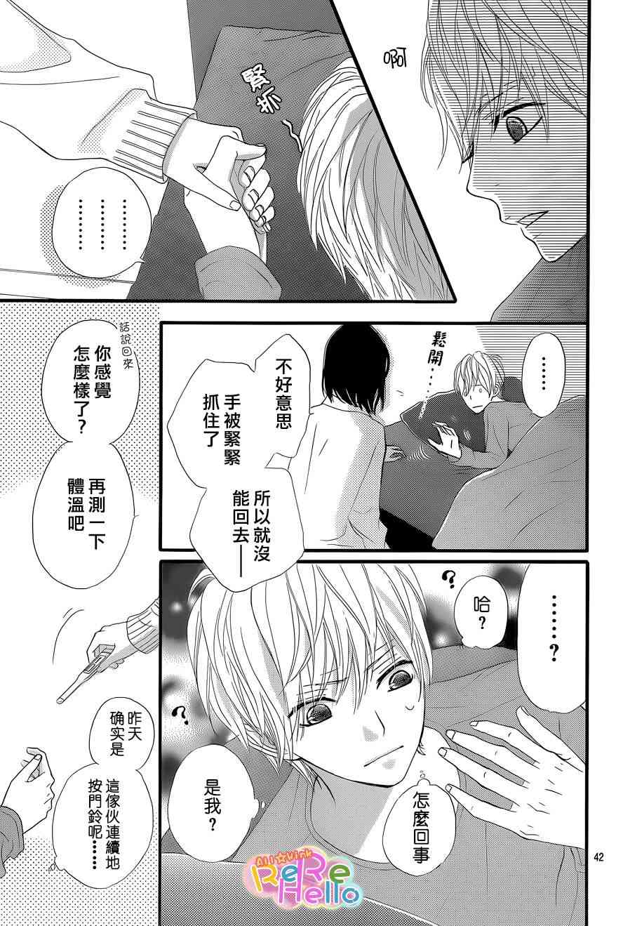 ReRe Hello 2话 第41页