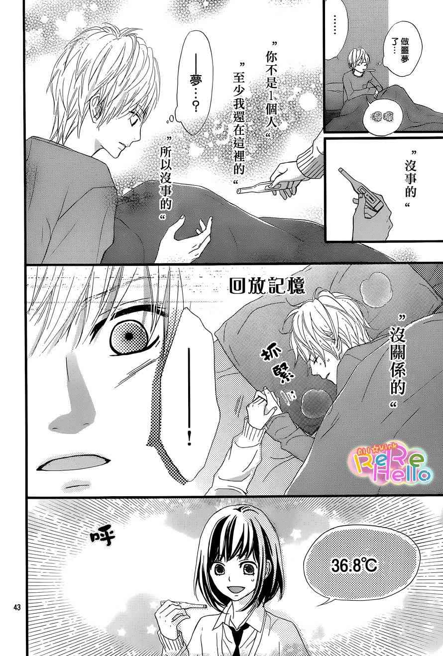ReRe Hello 2话 第42页