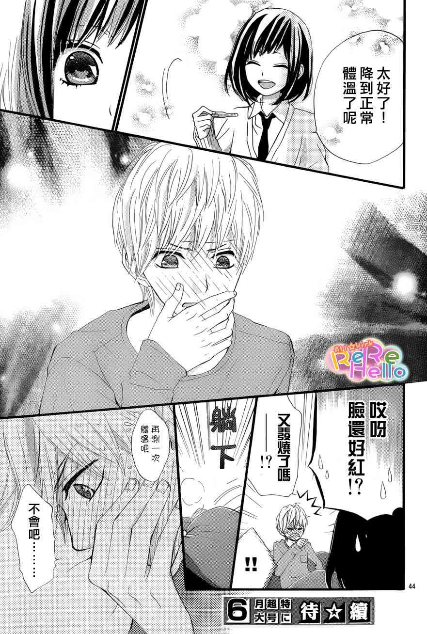 ReRe Hello 2话 第43页