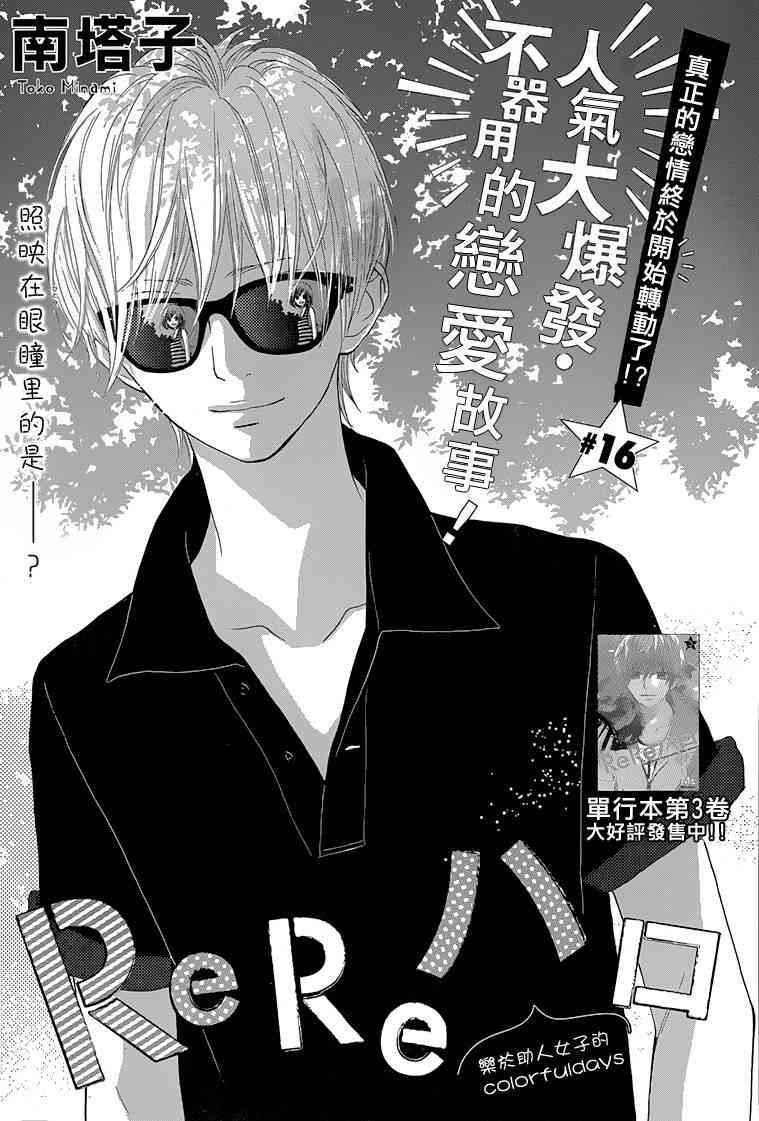 ReRe Hello 16话 第0页