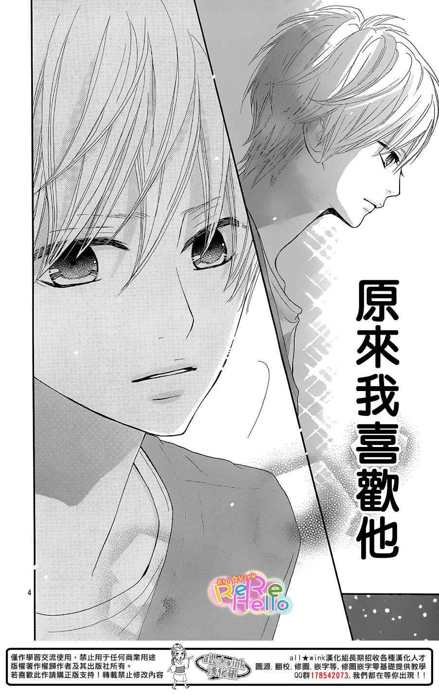 ReRe Hello 16话 第3页