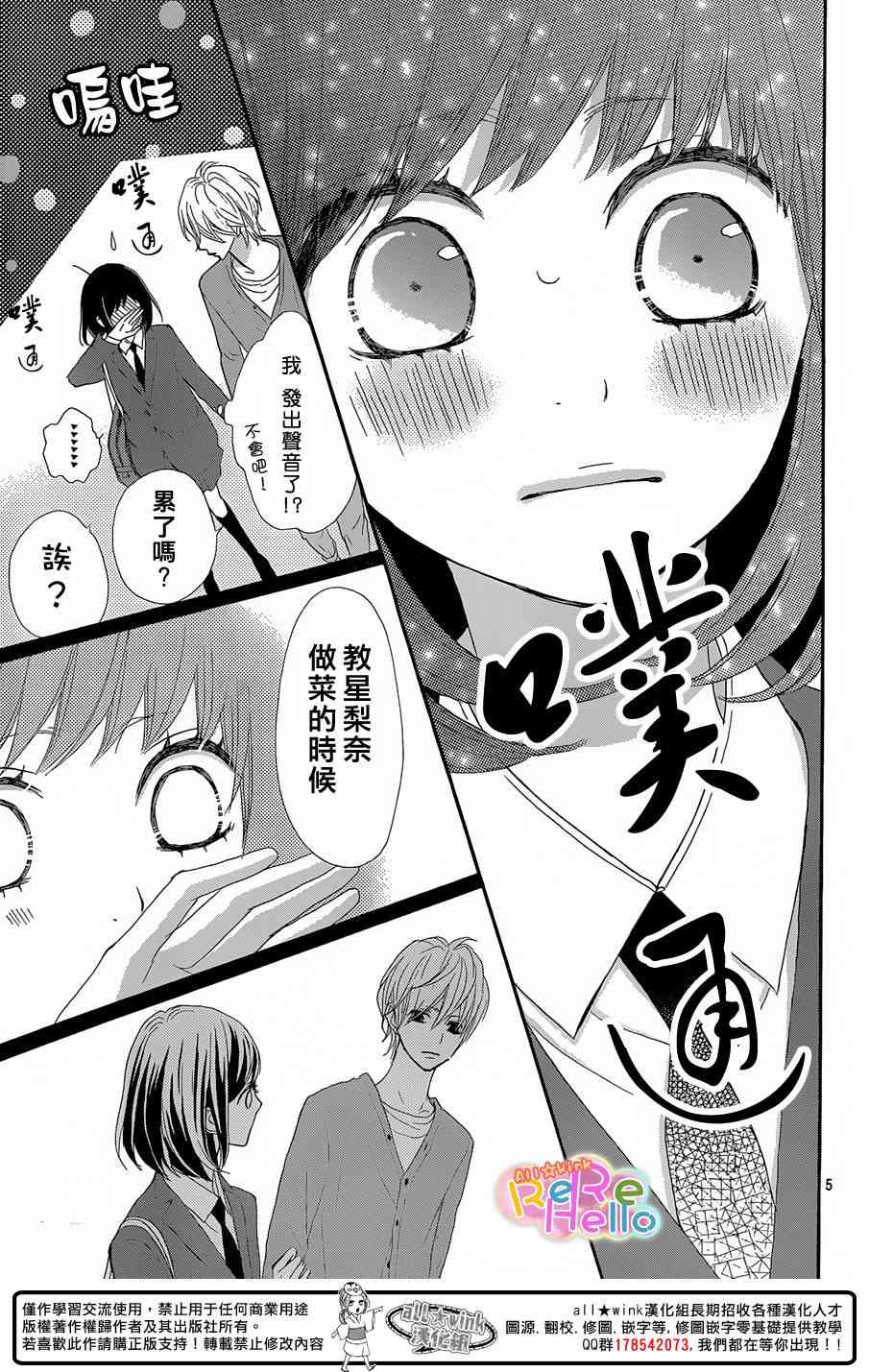 ReRe Hello 16话 第4页