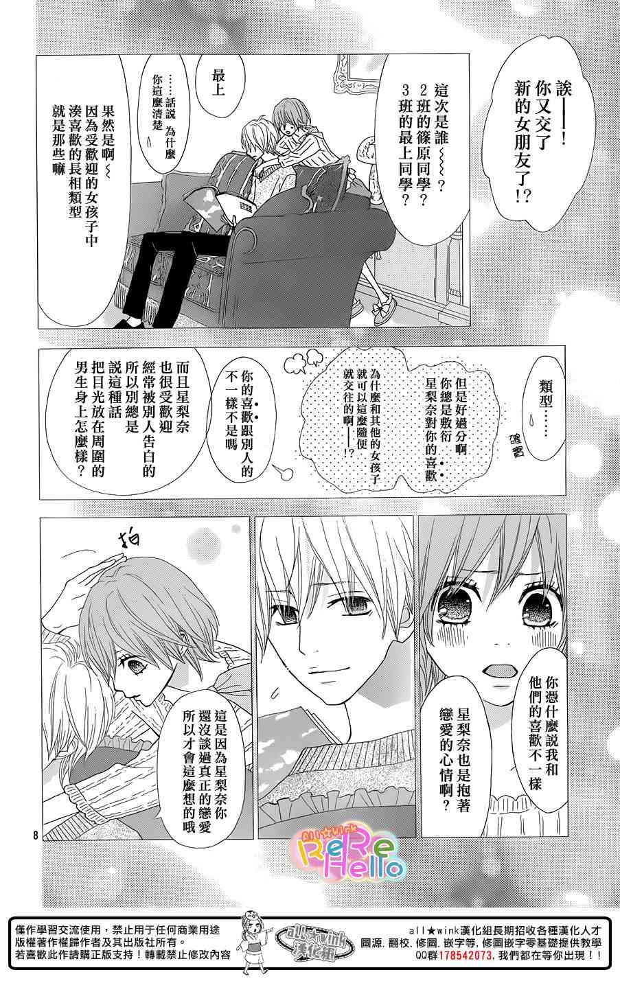 ReRe Hello 16话 第7页