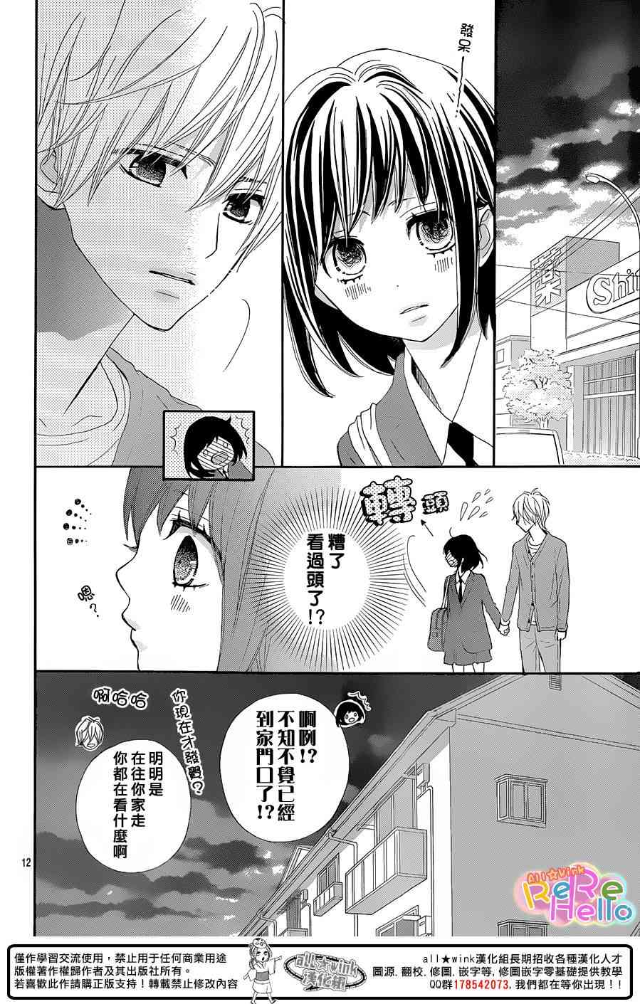 ReRe Hello 16话 第11页