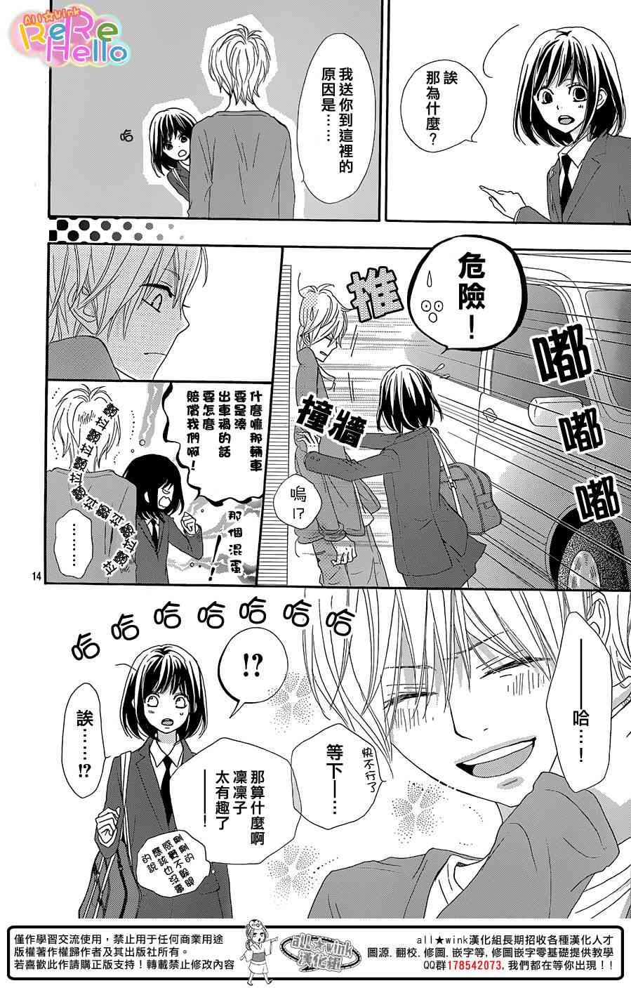 ReRe Hello 16话 第13页
