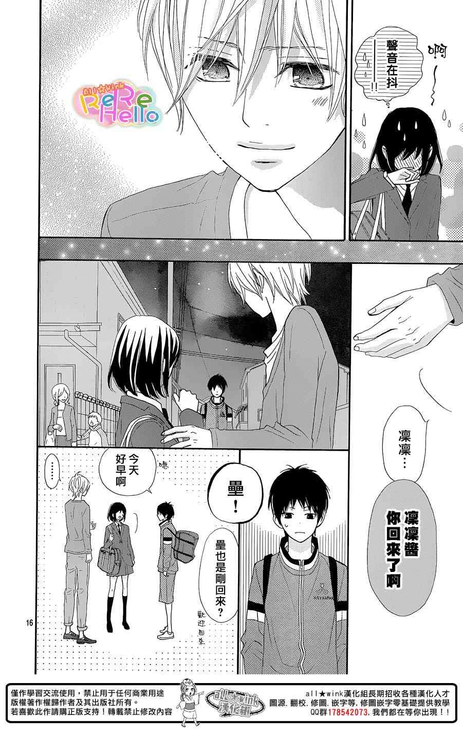 ReRe Hello 16话 第15页