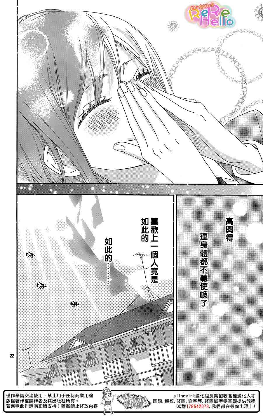 ReRe Hello 16话 第21页