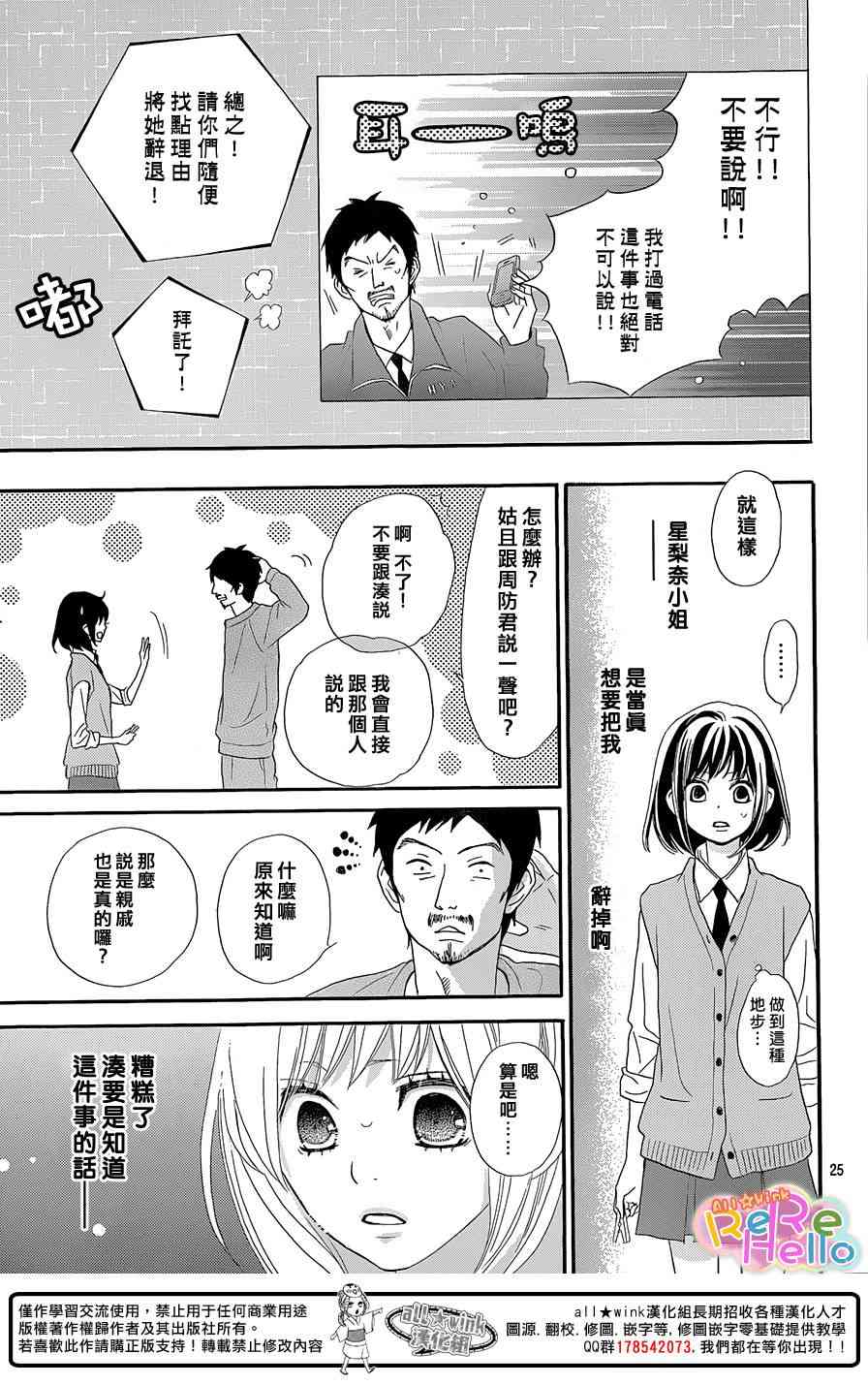 ReRe Hello 16话 第24页