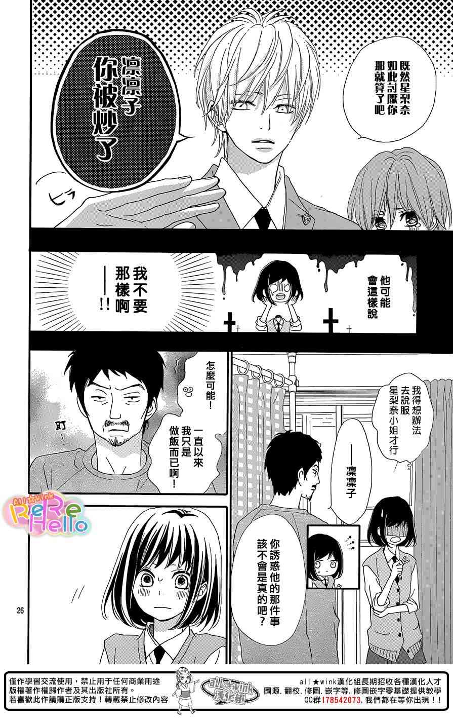 ReRe Hello 16话 第25页