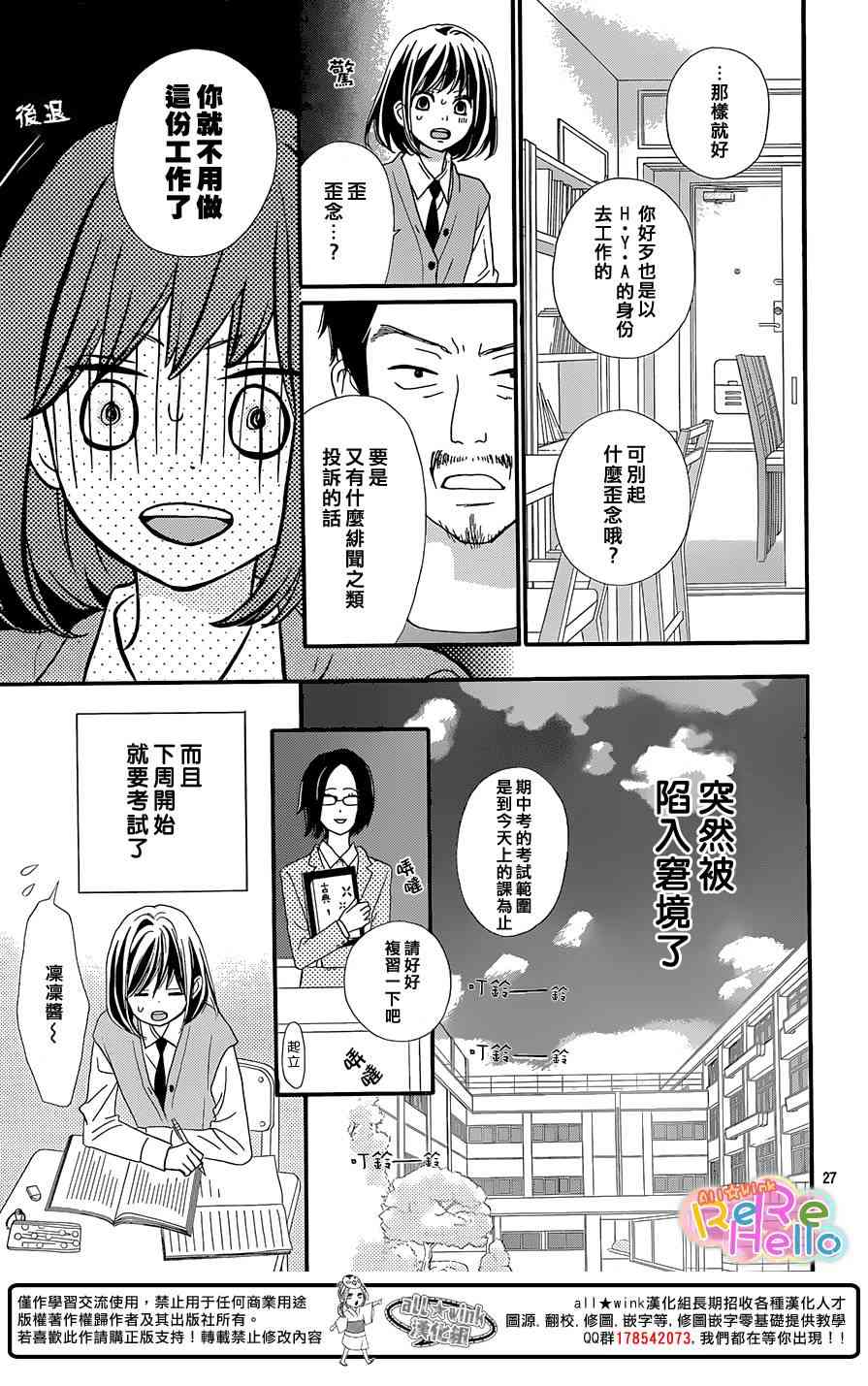 ReRe Hello 16话 第26页