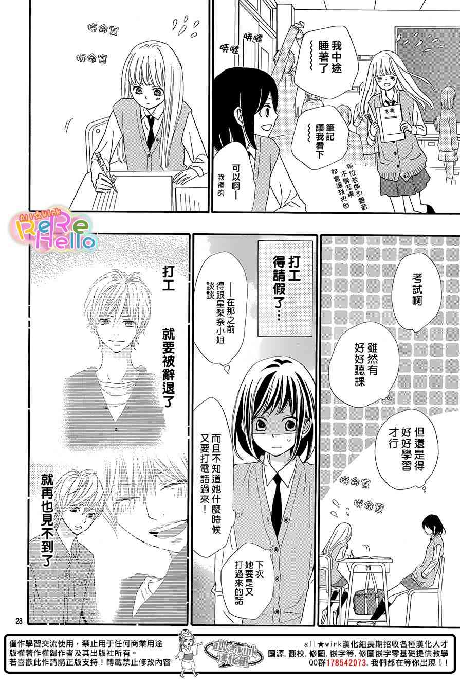 ReRe Hello 16话 第27页