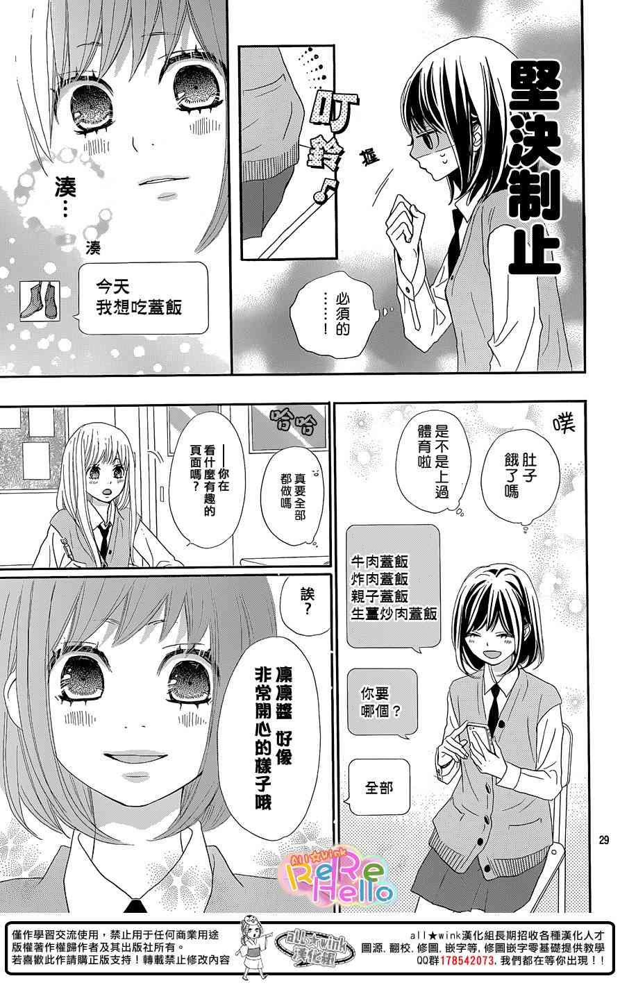 ReRe Hello 16话 第28页