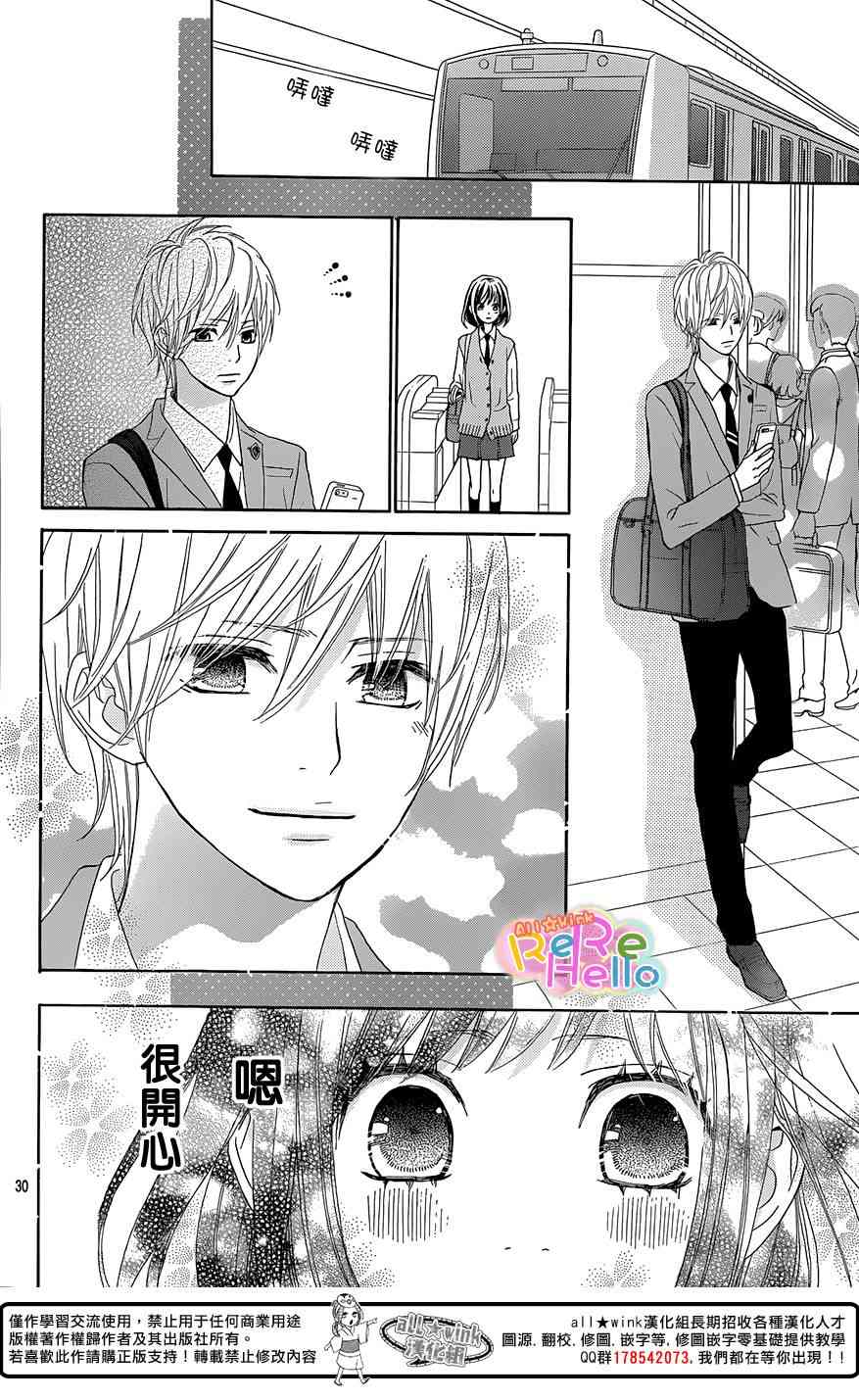 ReRe Hello 16话 第29页