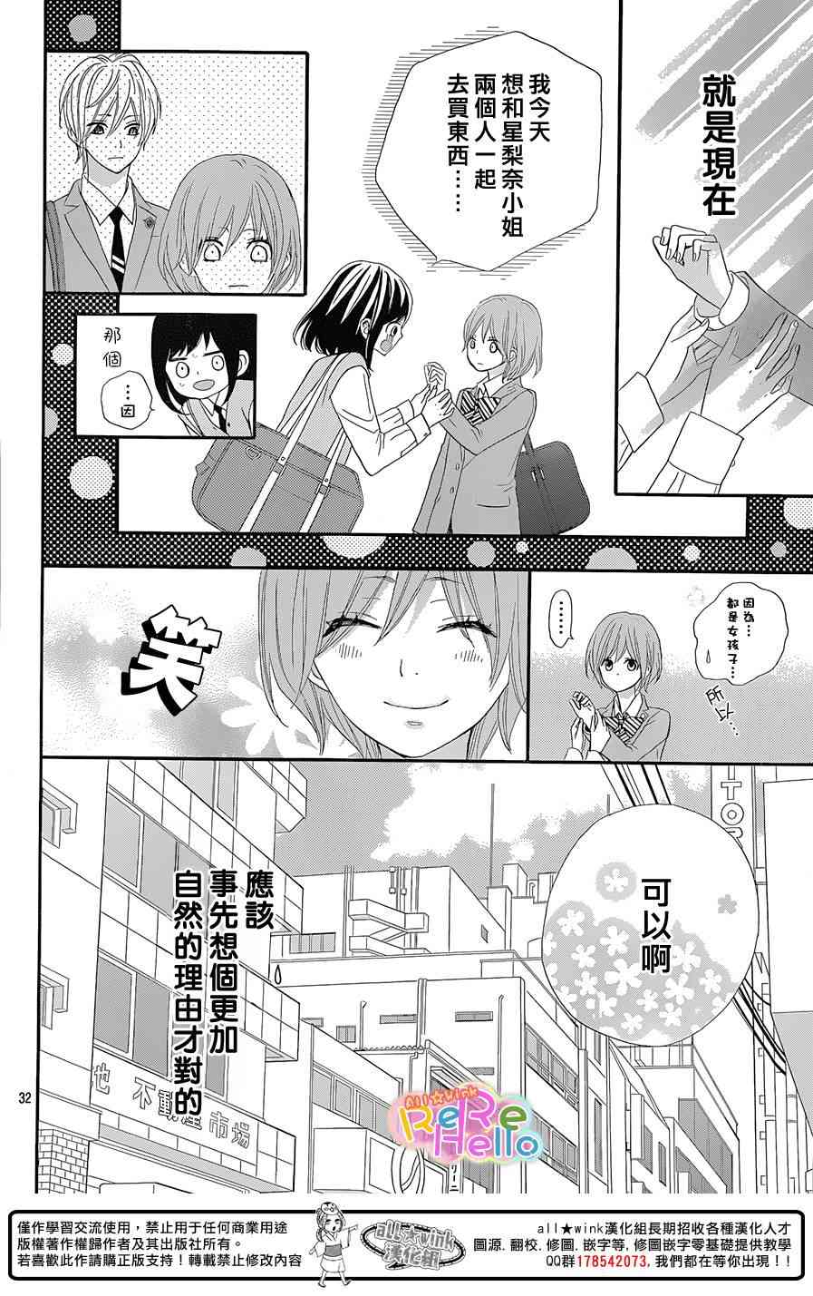 ReRe Hello 16话 第31页