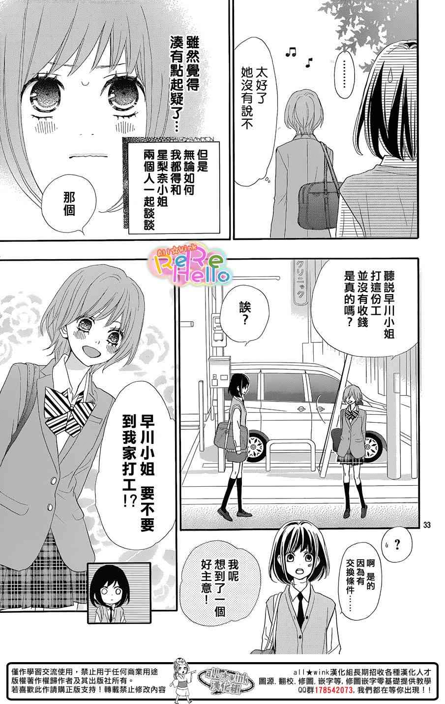 ReRe Hello 16话 第32页