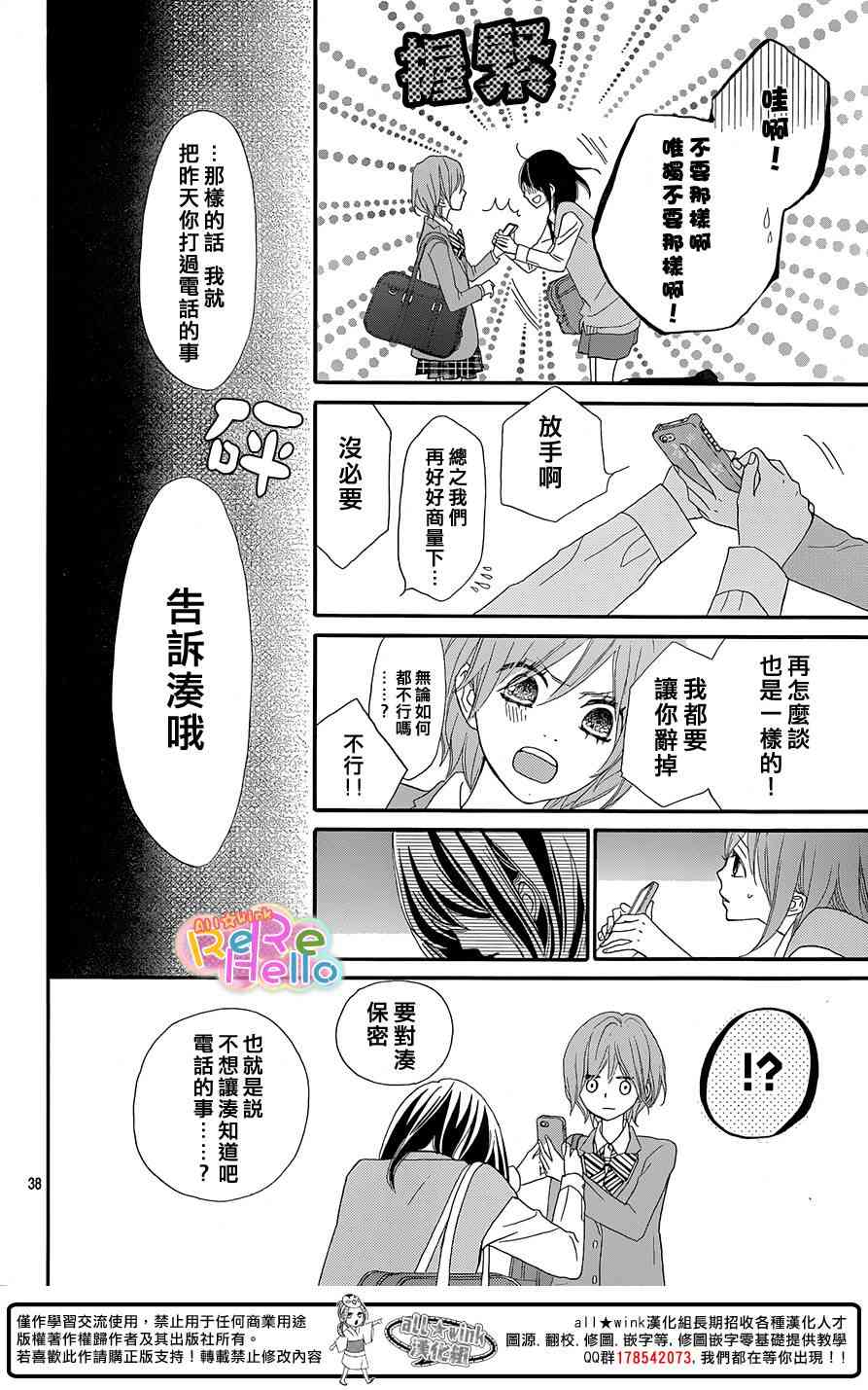 ReRe Hello 16话 第37页