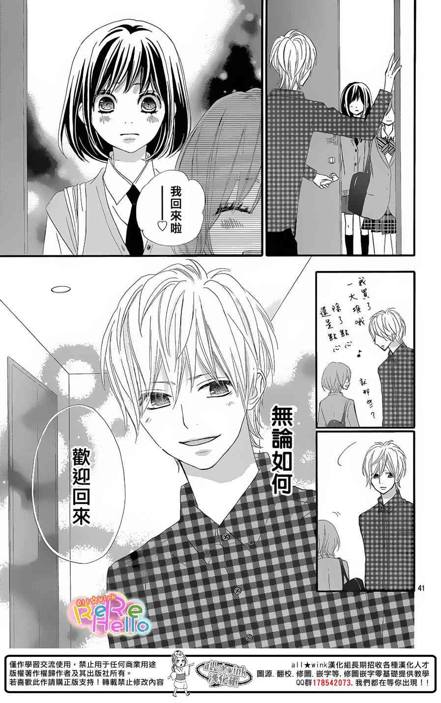 ReRe Hello 16话 第40页