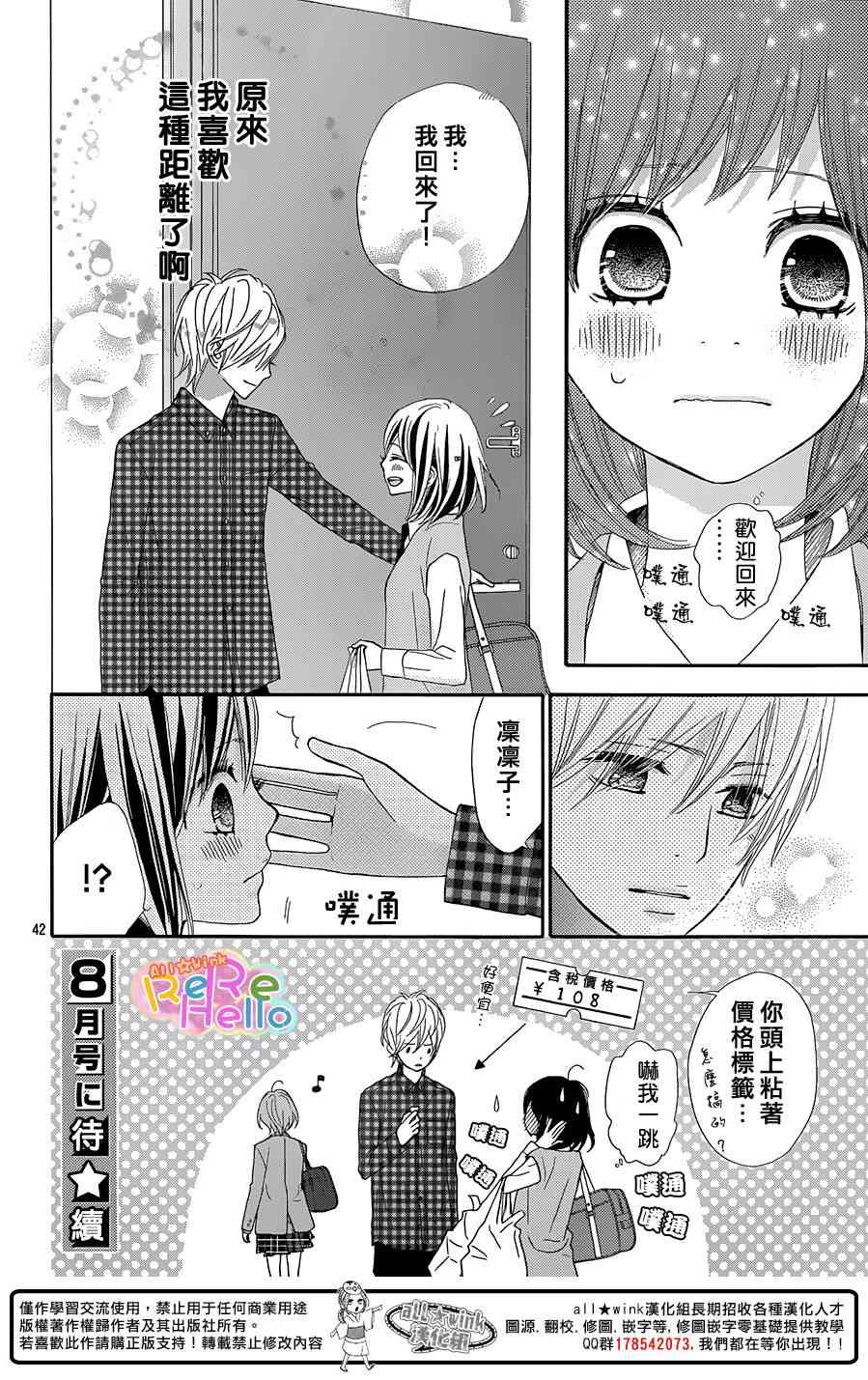 ReRe Hello 16话 第41页