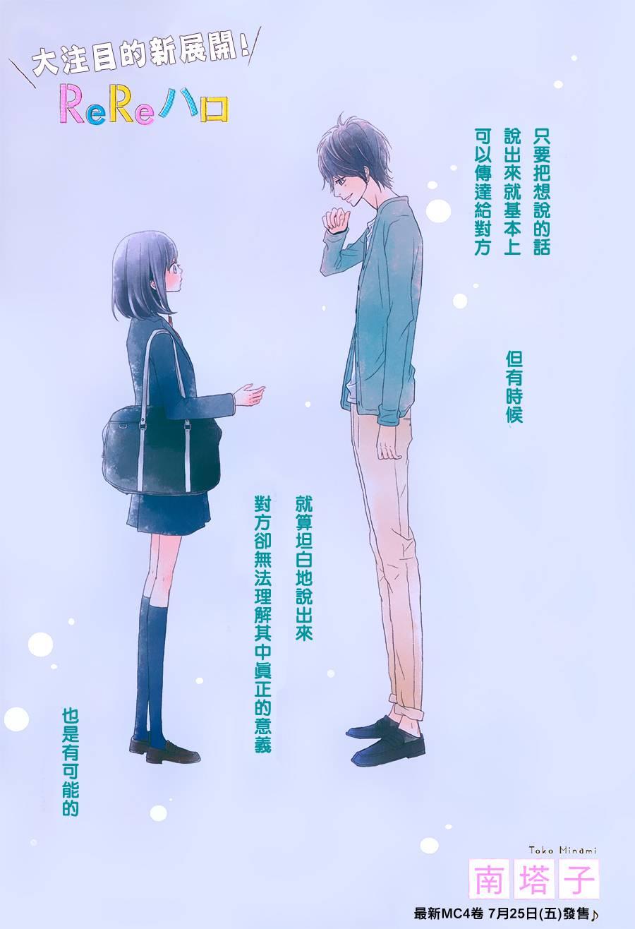 ReRe Hello 17话 第2页