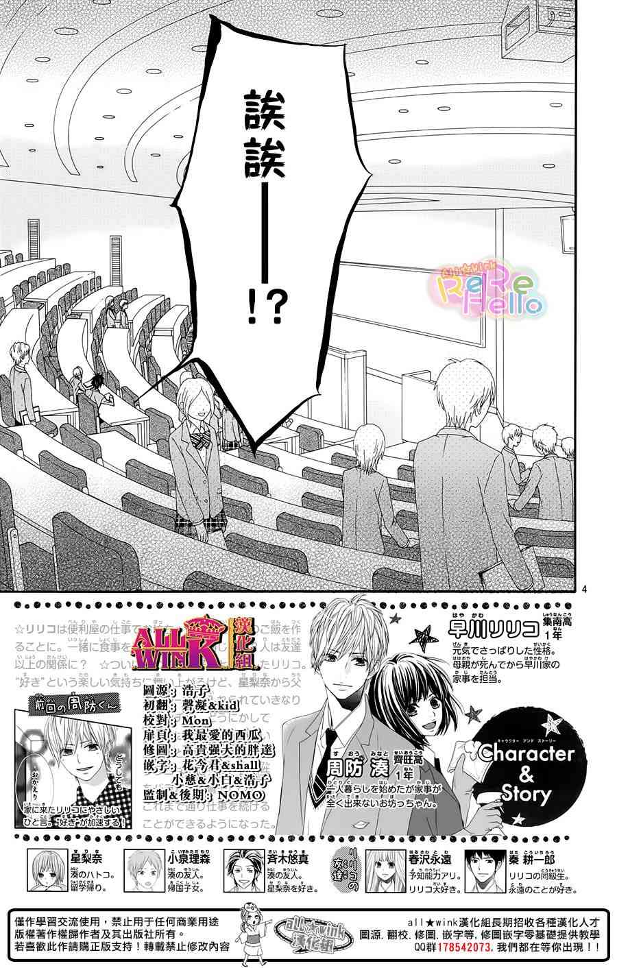 ReRe Hello 17话 第4页