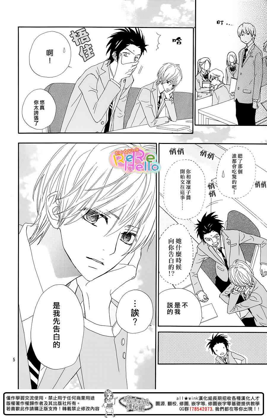 ReRe Hello 17话 第5页