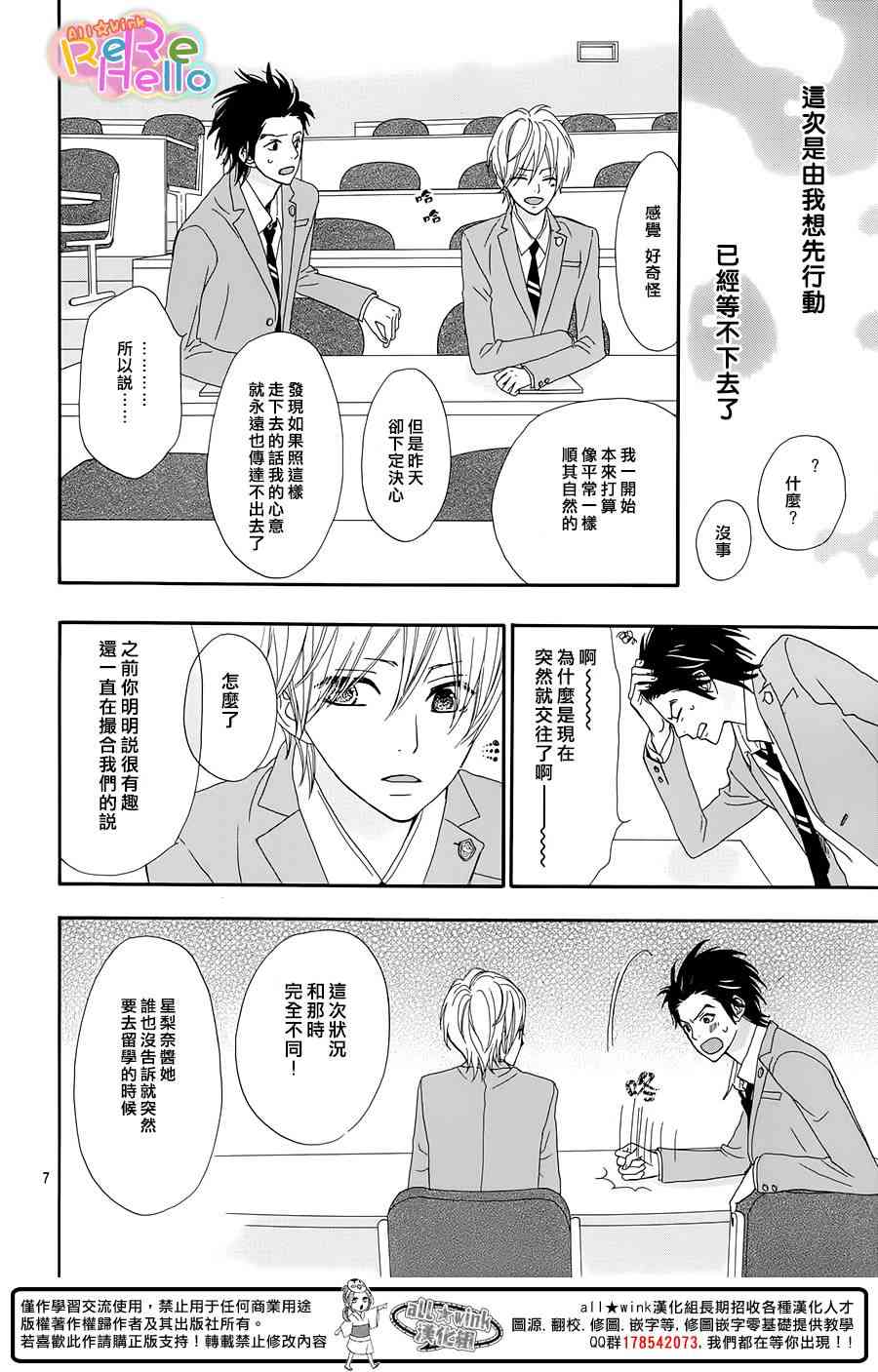 ReRe Hello 17话 第7页