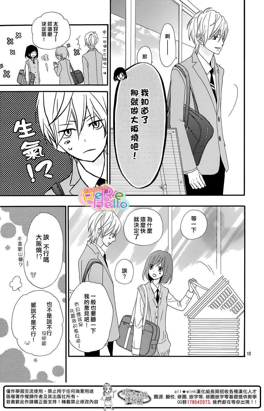 ReRe Hello 17话 第10页