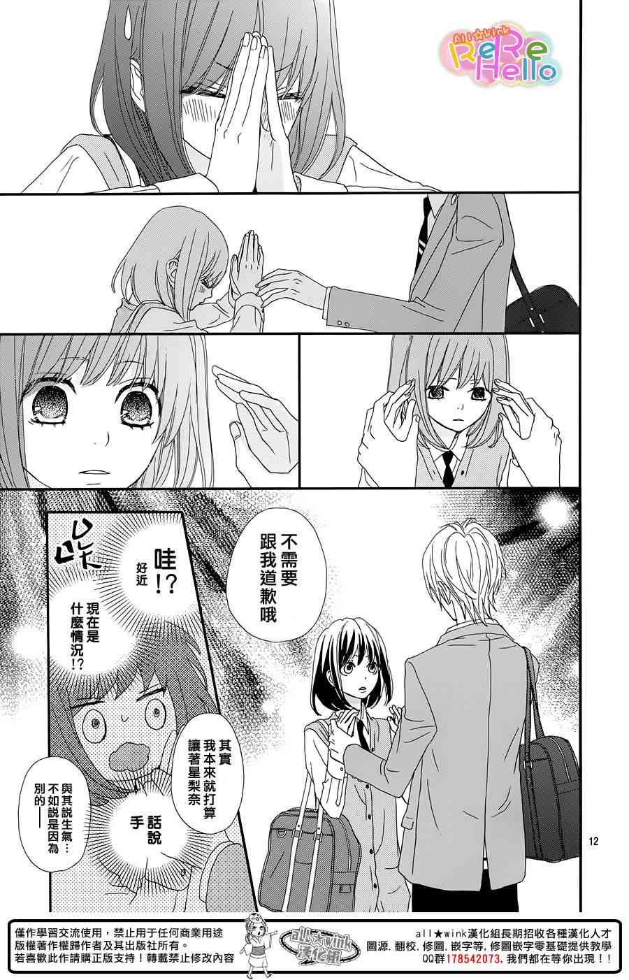ReRe Hello 17话 第12页