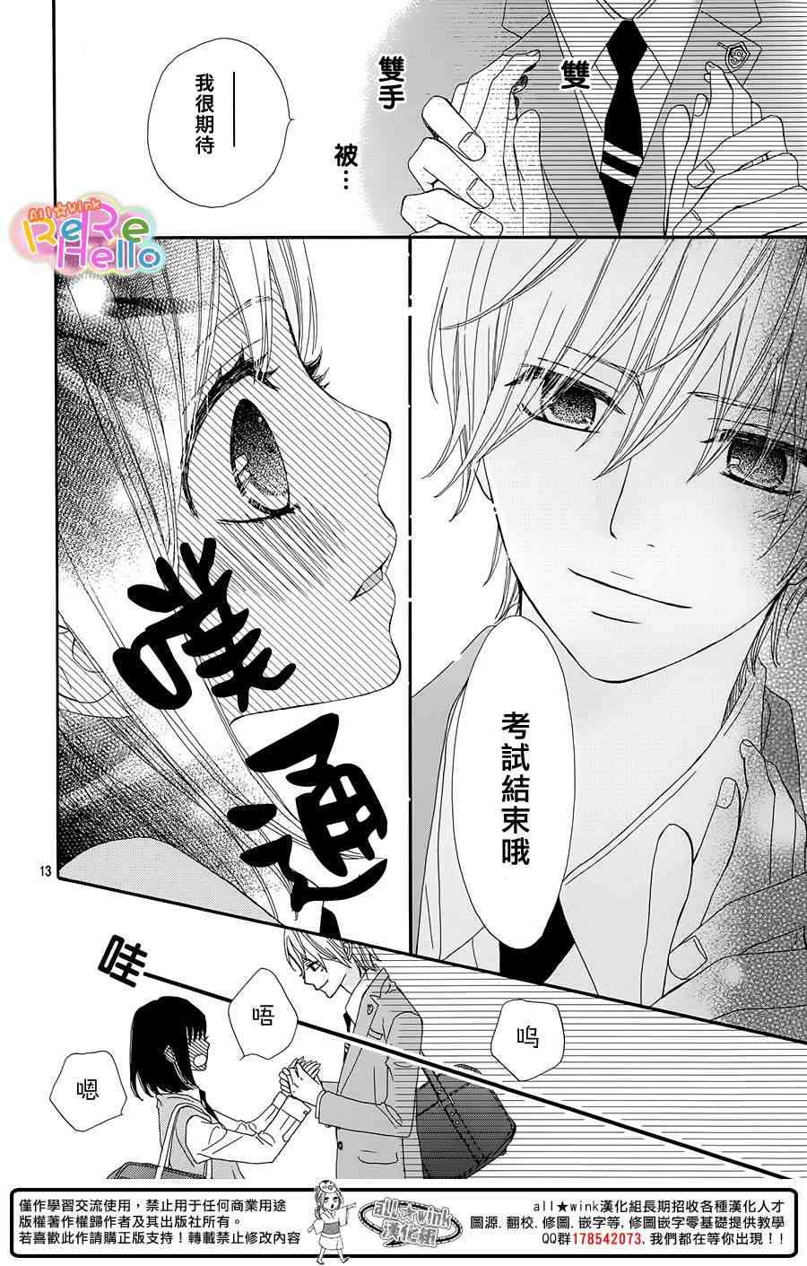ReRe Hello 17话 第13页